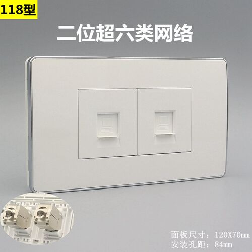 118型二位超六类屏蔽网络面板双口千兆电脑网口2个超六类模块插座