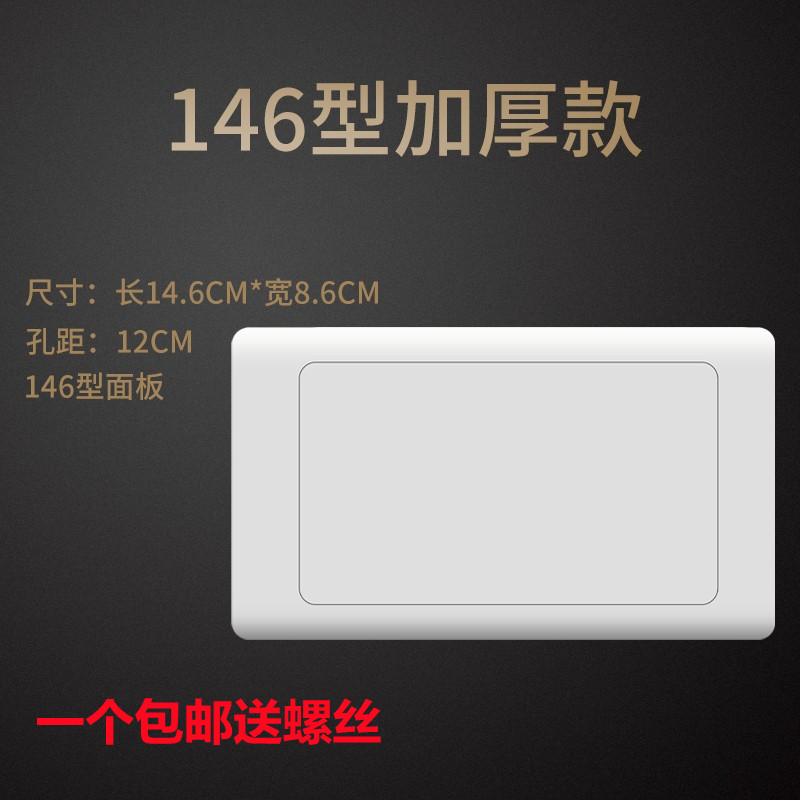 包邮146型空白面板白色暗装墙壁开关插座二合一长方形线盒盖板