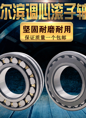 哈尔滨调心滚子轴承22220 22222 22224 22226 22228 CA CC K /W33