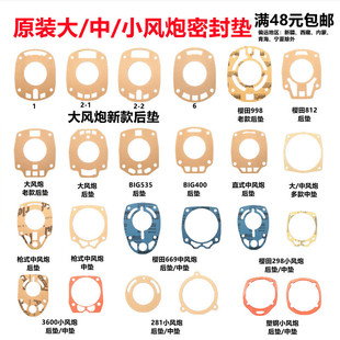 原装大中小风炮配件气动扳手垫子后把垫密封纸垫老款新款樱田工具