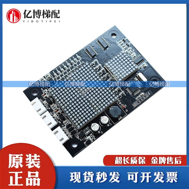 电梯配件快意电梯汉京系统专用外呼显示板HCCB11V1.1原装 现货