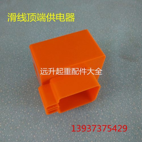 供应多极管式滑线HXTS/DHG-4顶端供电器,行车多极滑触线配件接线