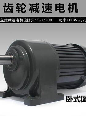 三相380V200W400W750W立式卧式交流齿轮减速电机变频调速低速马达