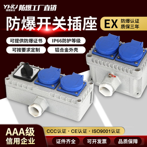 防爆插座220V五孔明装暗装通用10A/16A多孔86型工业防水户外插座