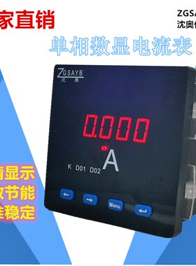 ZGSAYB沈奥 单相 电流 电压 数显表 可添加485通讯  数字 高精度