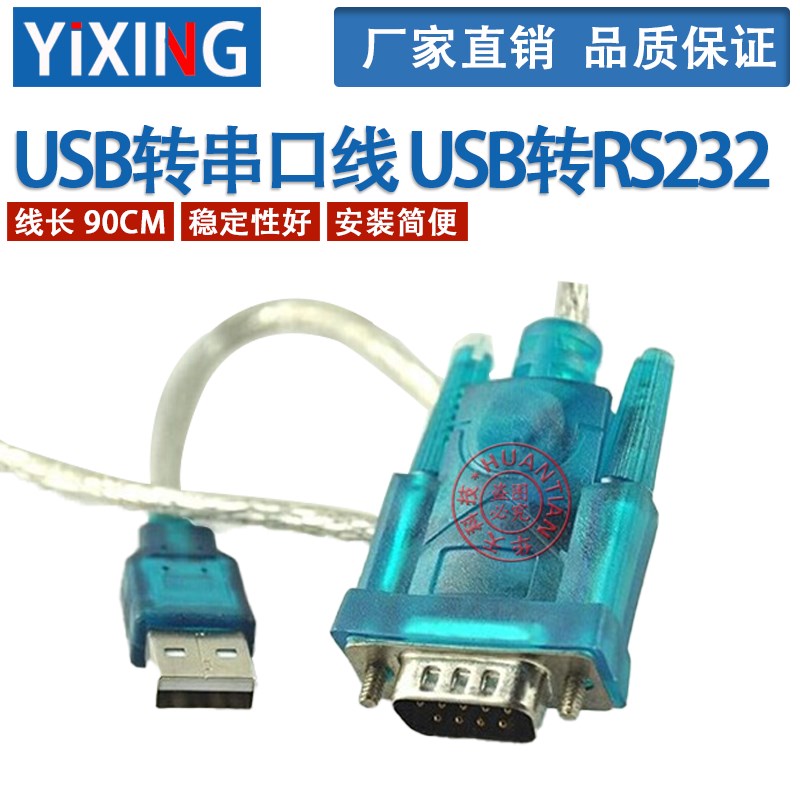 USB转串口线 USB转RS232 USB转COM USB转9针 优质数据线 340芯