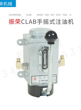 台湾CHENYING振荣CLAB脱压式手摇注油机CLAB-6  CLAB-8