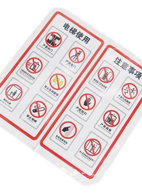 电梯安全标识贴纸透明PVC标签警示贴小区物业客梯告知提示标志牌
