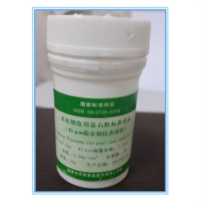 水泥细度用萤石粉标准样品 (45um筛余和比表面积)0.045mm标准粉