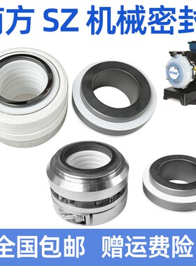 南方SZ氟塑料泵机械密封SZ-30/35/40/45/50/55MST4轴封水封配件