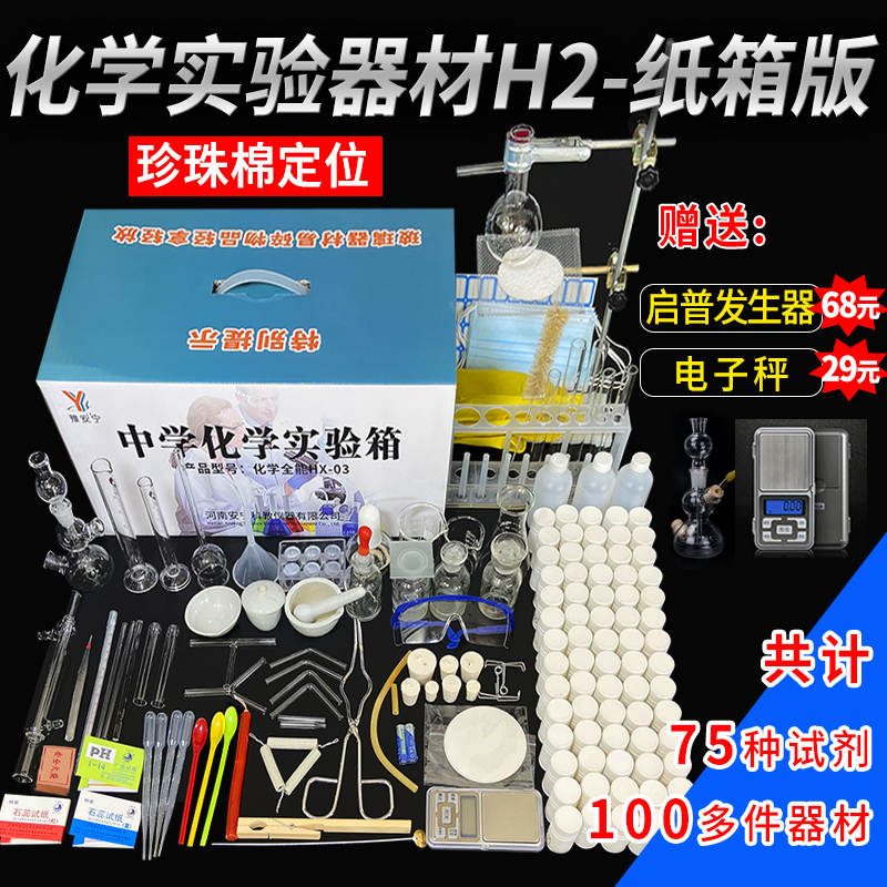 初中初三中考化学实验器材套装实验箱全套初中生高中化学实验试剂