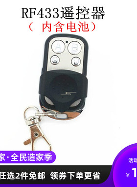 RF433 mhz 无线射频遥控器 适配RF智能遥控开关改装件 带电池