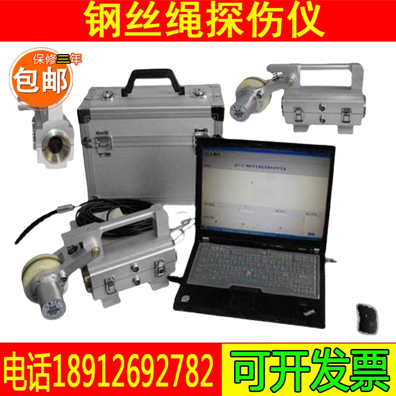 便携式钢丝绳探伤仪电梯钢丝探伤测试仪煤矿绞车钢丝绳探伤检测仪