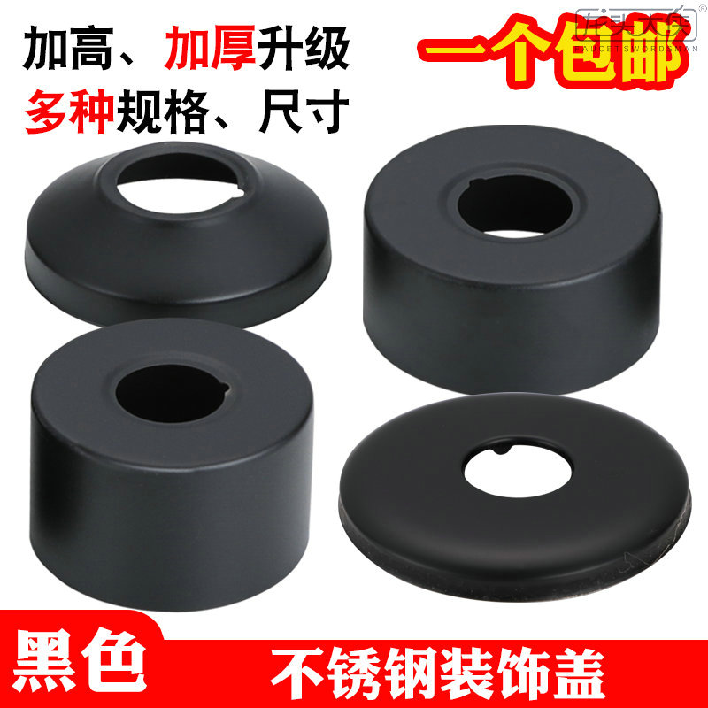 黑色花洒装饰盖加大加厚水阀不锈钢弯脚遮丑盖加长圆形装饰4分6分