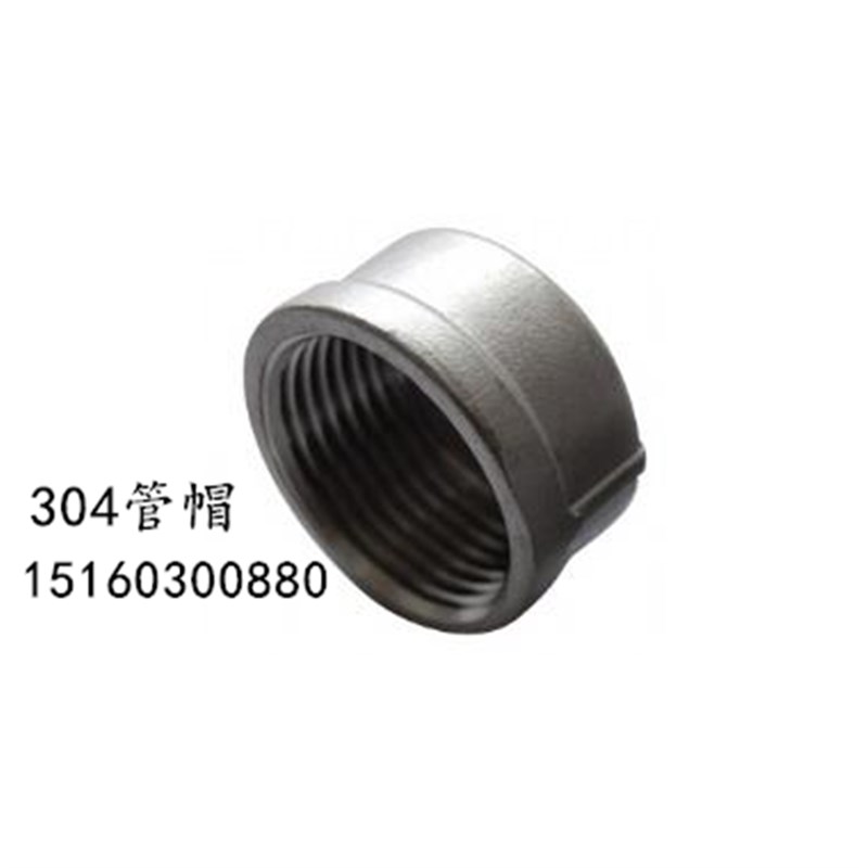 304管帽4分6分1寸50不锈钢内丝堵头DN15 20 25内牙管堵1/2 3/4