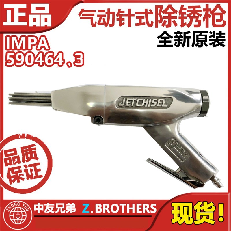 气动除锈枪JEX-24缝隙焊渣处理JEX-28漆除锈机铲刀 590463 590464
