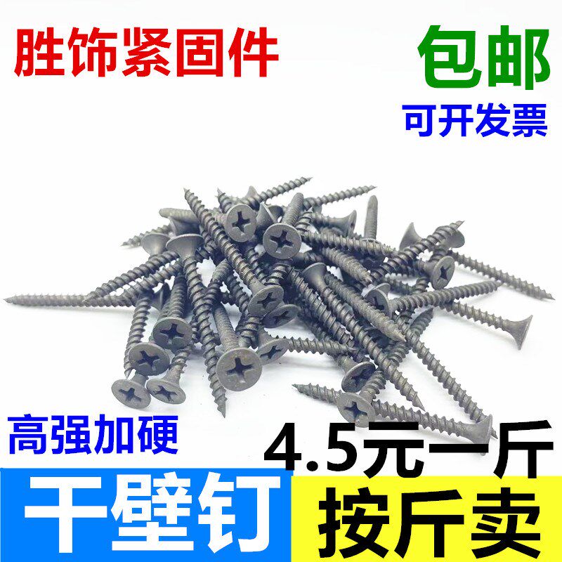 高强度黑色干壁钉石膏板自攻螺丝十字平头自攻钉M3.5mm包邮散装