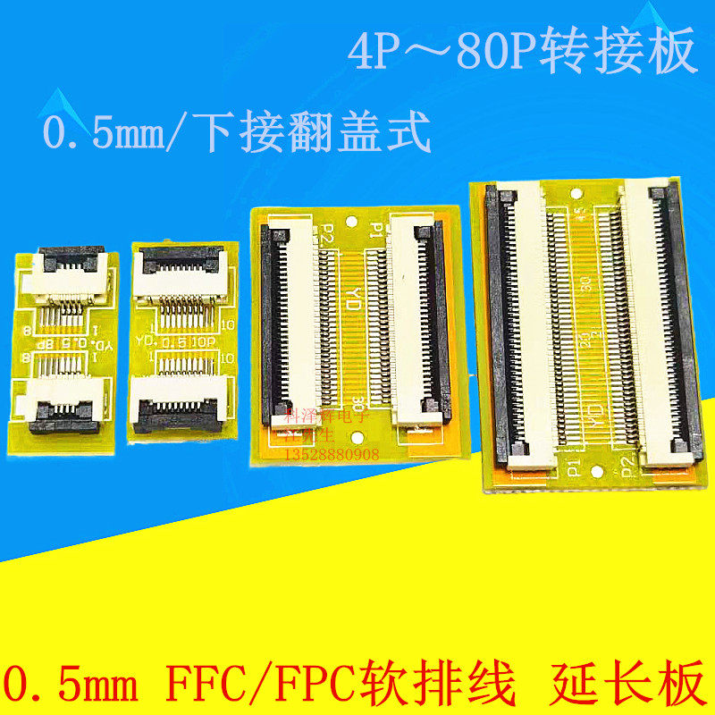 FFC/FPC软排线延长板 加长转接对接板 0.5mm间距6P8P10P12P20-40P,橡塑材料及制品,塑料盒/塑料箱/塑料柜,淘宝优惠券,粉丝福利购,淘宝优惠卷