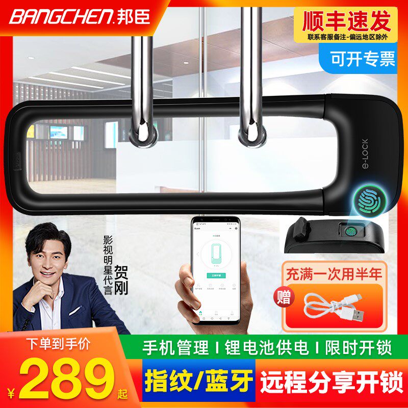 邦臣指纹U型锁玻璃门锁双门推拉大门商铺店铺u形插锁电子蓝牙挂锁