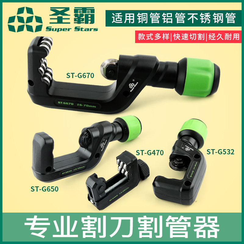 大圣轴承式滚轴切管器空调铜管铝管切管刀不锈钢管轴承式管子割刀