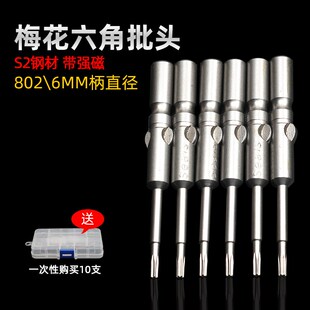 802 6C电动螺丝刀带磁电批起子头梅花内六角批头T5T6T8T10T15T20