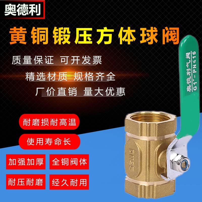 奥德利方体球阀 内丝暖气两片式自来水阀门水管开关阀4分6分1寸