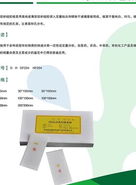 康业鑫的0.5%和1%NaOH硅胶G板  青岛康业鑫   精品