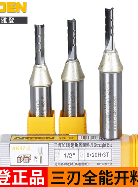 雅登三刃开料刀TCT开料刀3刃高速断屑开料雕刻机刀具木工雅登刀具