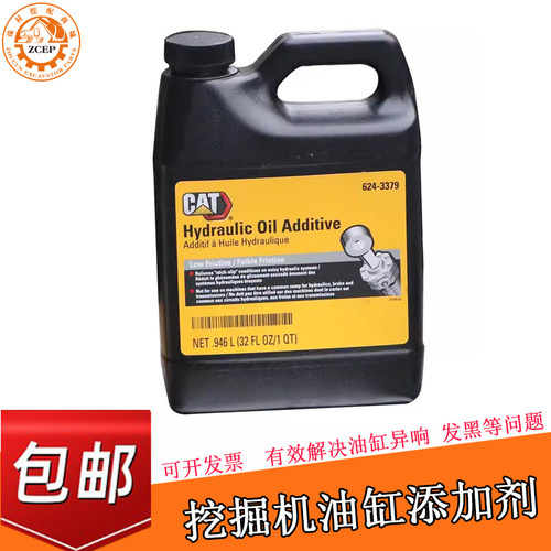 油品卡特液压油缸添加剂机油624-3379挖掘机配件 CAT挖机润滑油