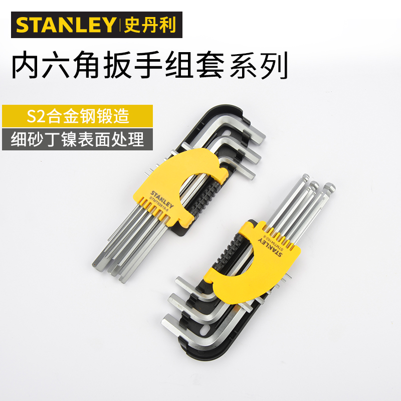 史丹利内六角扳手套装内六角螺丝刀工具套装方扳手梅花内六方板手
