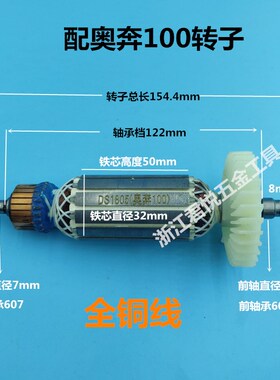 配奥奔AT3102B-100 力盾LD1809 金尚KA710B-100角磨机转子电机