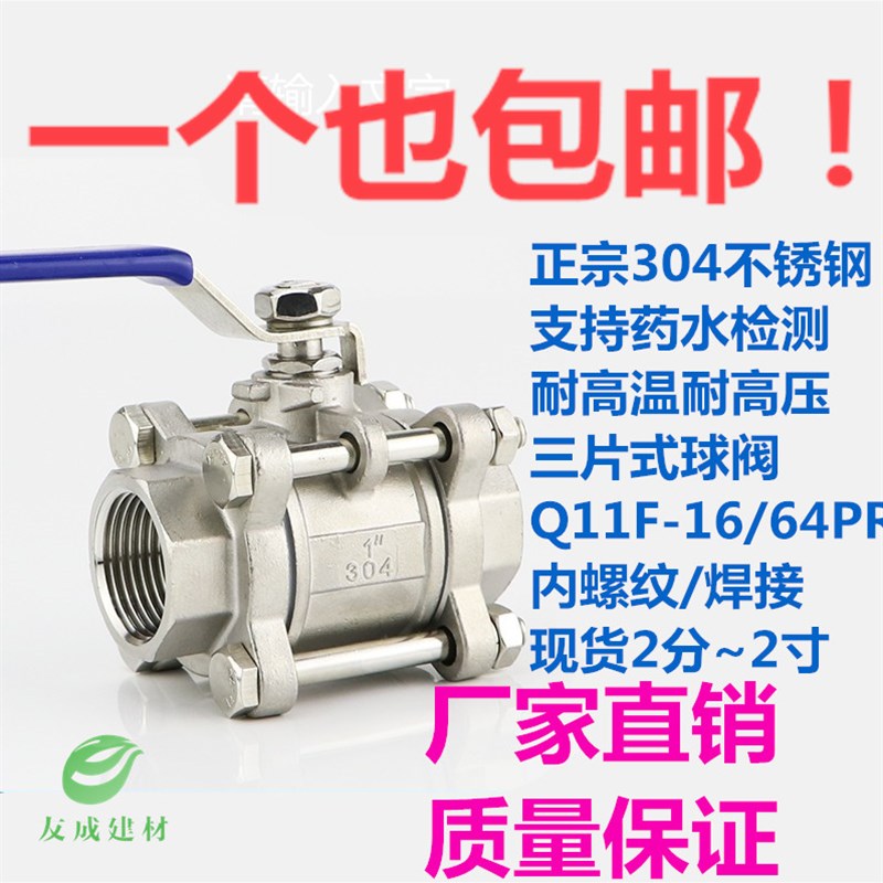 304不锈钢三片式内螺纹球阀6分内丝Q11F-16/64PR开关水阀1寸焊接