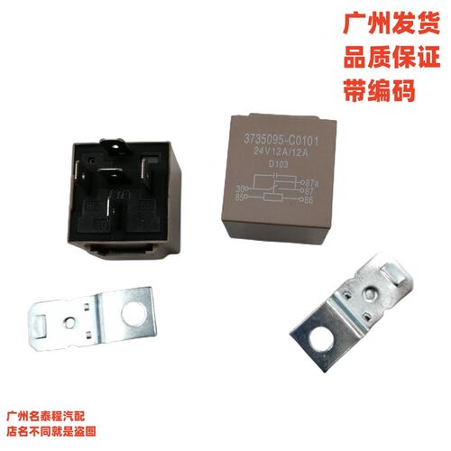 广东质保 适配东风天龙天锦乘龙玻璃升降器小继电器3735095-C0101