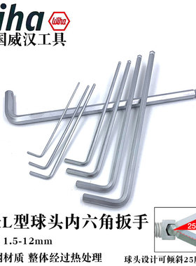 德国进口wiha威汉369内六角扳手加长球头内六方螺丝刀单支六棱角