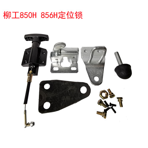 柳工装载机铲车配件 850H 856H 855H后罩锁门锁定位锁碰锁机盖锁