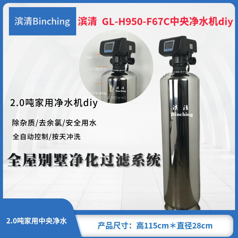 滨清 2吨中央净水器 H950不锈钢桶+润新F67C全自动型净水机 diy