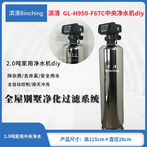 滨清 2吨中央净水器 H950不锈钢桶+润新F67C全自动型净水机 diy