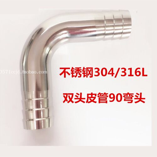 304/316L不锈钢双头皮管90度弯头 格林软管宝塔接头 19 25 38 76
