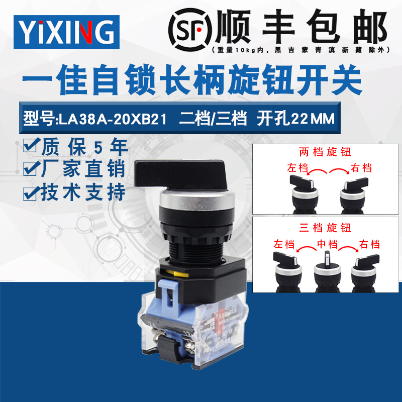 一佳二档三档旋转开关自锁保持式LA38-11XB21/31长柄转换旋钮22mm