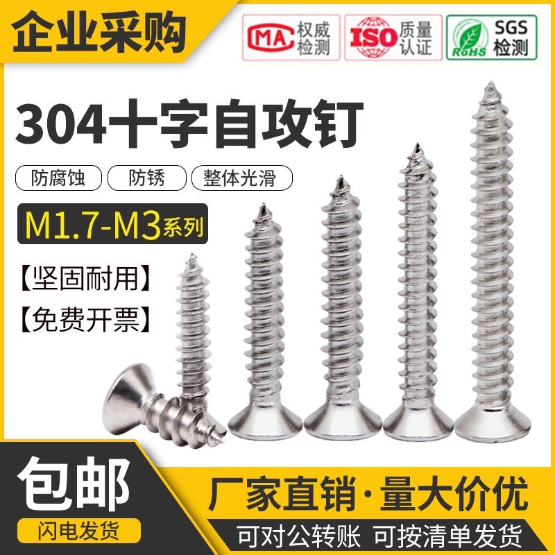 304不锈钢自攻螺丝十字沉头螺丝木螺钉平头螺丝钉KA加长 M1.7M2M3