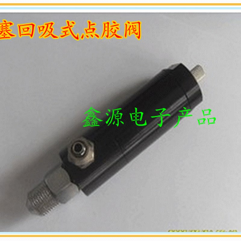 点胶机气动点胶阀柱塞式精密点胶阀回吸式点胶头打胶枪打胶头枪头