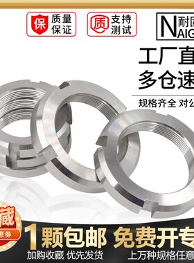 304不锈钢开槽圆螺母GB812锁紧止退螺帽M10M12M14M16M18M20M48M90