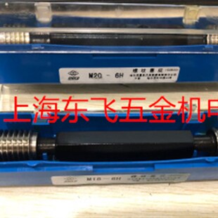 正品 6H螺纹量规 哈量螺纹塞规螺纹通止规M45M48M50M52M55