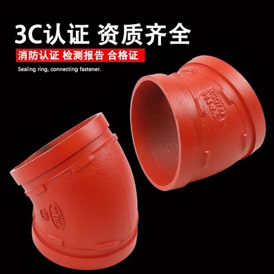 消防沟槽 卡箍45度弯头 钢卡管件弯头DN50 65 80 100 150