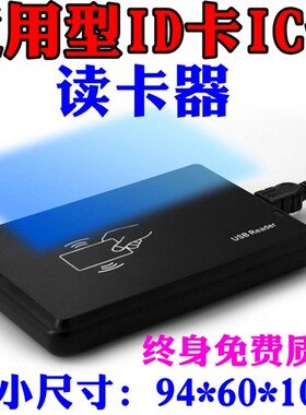 通用id卡ic卡M1卡读卡器发夹器刷卡器阅读器KTV收银刷卡机USB口