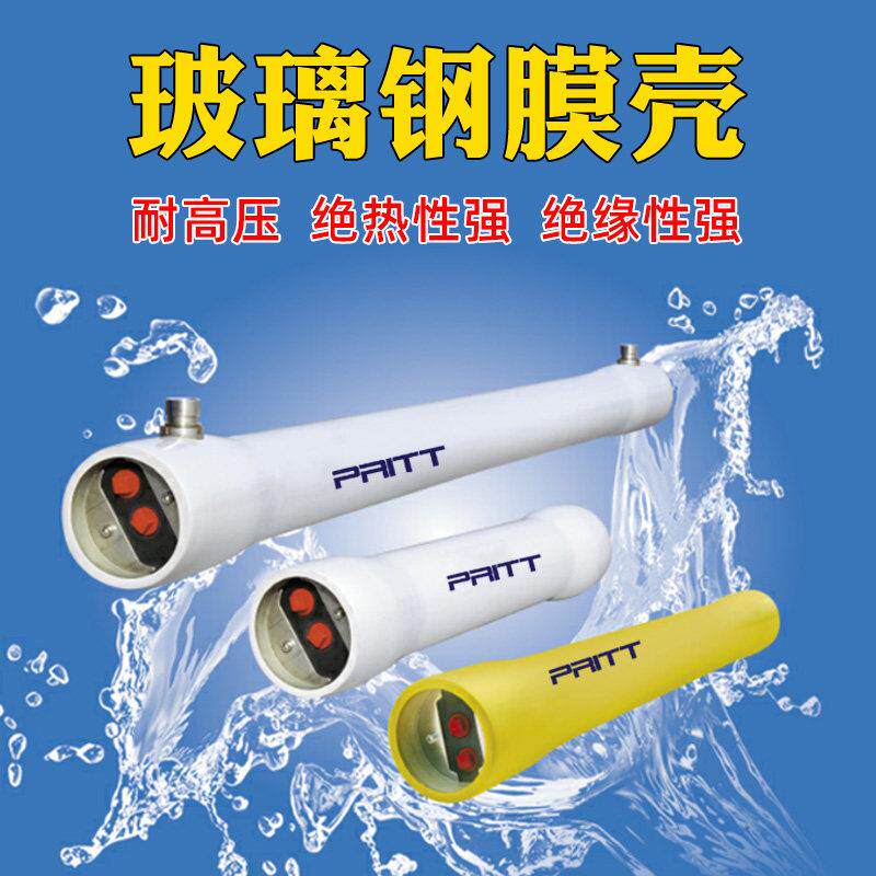 瑞沃克8040反渗透膜壳 RO净水设备玻璃钢膜壳 家庭用净水器配件