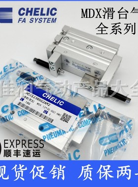 CHELIC气立可滑轨滑台气缸MDX6/8X10X20X30X40X50X75-SG2-AM2-BM2