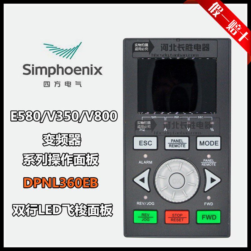 四方变频器DPNL360EB操作面板E580/V350/V800电位器飞梭LED显示屏