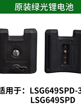 莱赛水平仪锂电池充电器高精度强光细线686SPD/LSG666SL/649/665