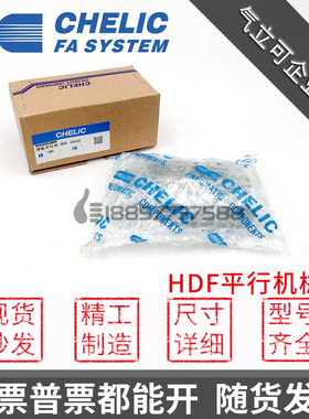 原装CHELIC气立可HDF12*24*48气缸HDF16*32*64机械夹 HDF20*40*80